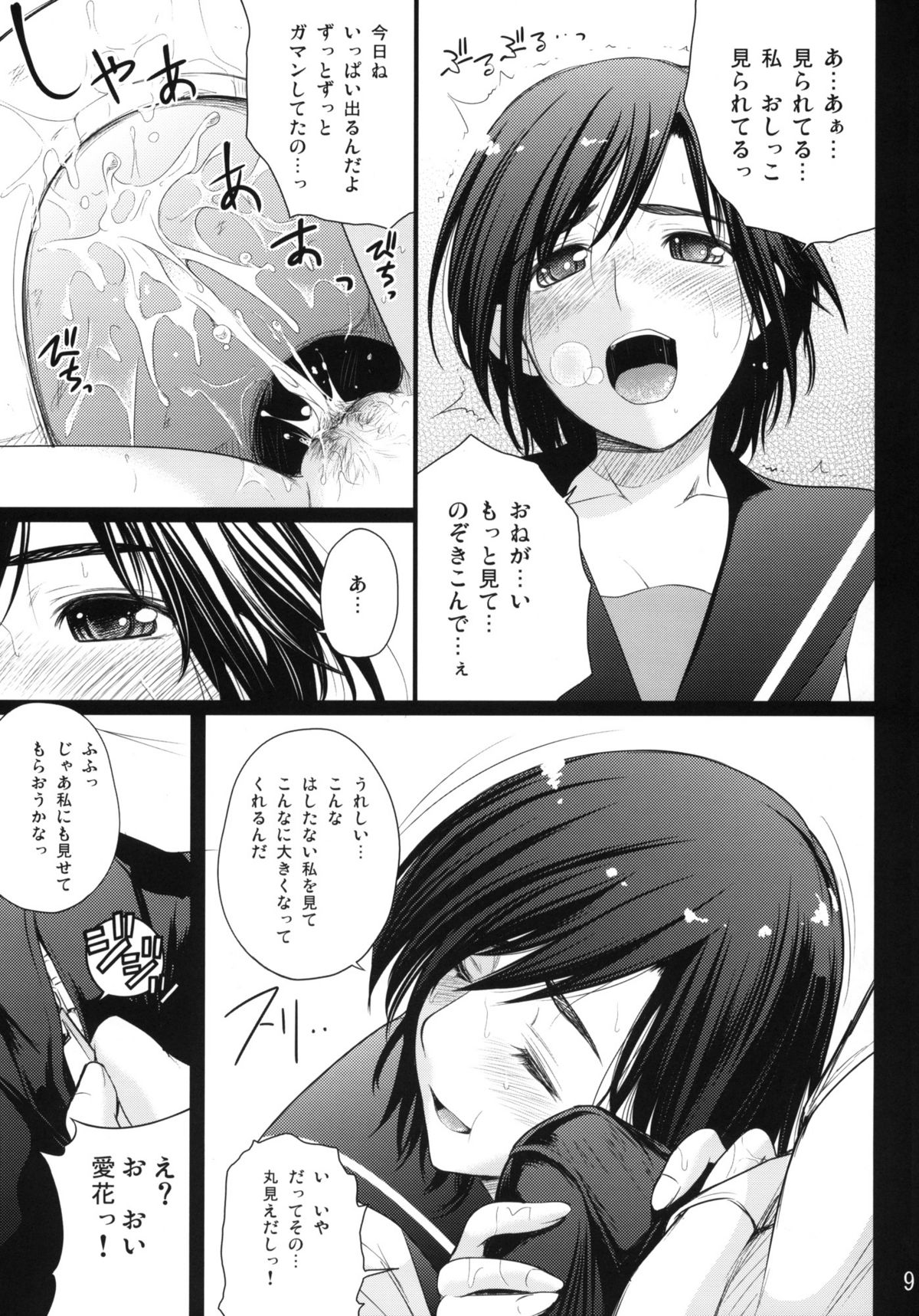 (C80) [T.cop (夏木きよひと)] C.C.まなか (ラブプラス+)