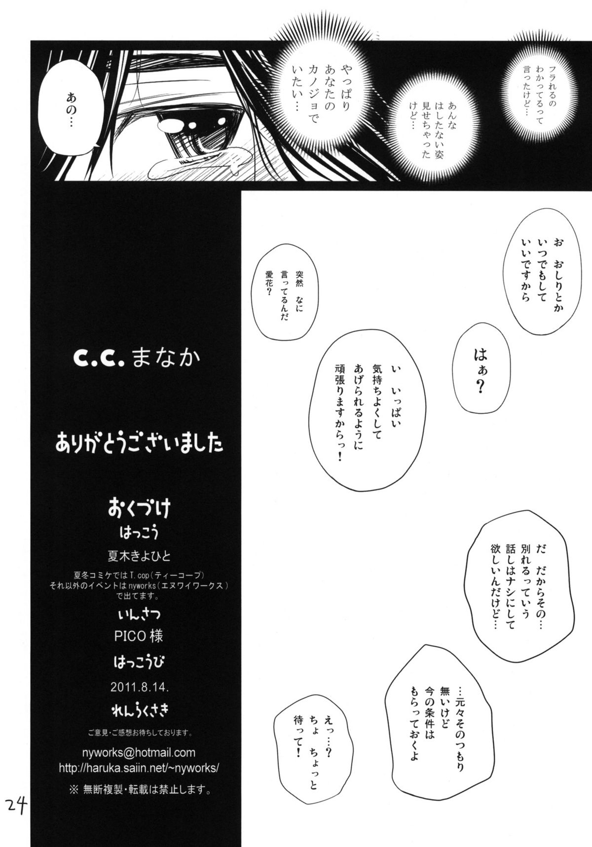 (C80) [T.cop (夏木きよひと)] C.C.まなか (ラブプラス+)