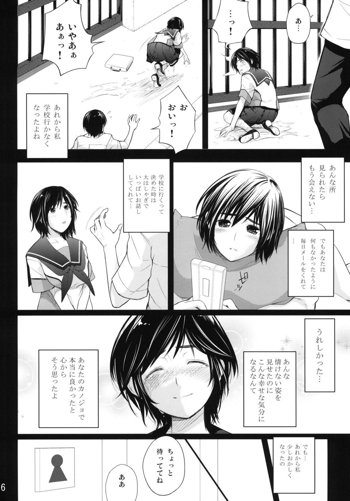 (C80) [T.cop (夏木きよひと)] C.C.まなか (ラブプラス+)