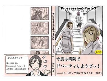 [ts-complex2nd] P(ossession)-Party3