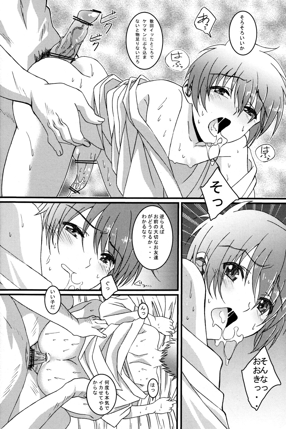 (ショタスクラッチ15) [InkStone (あまみりょうこ)] HOPE