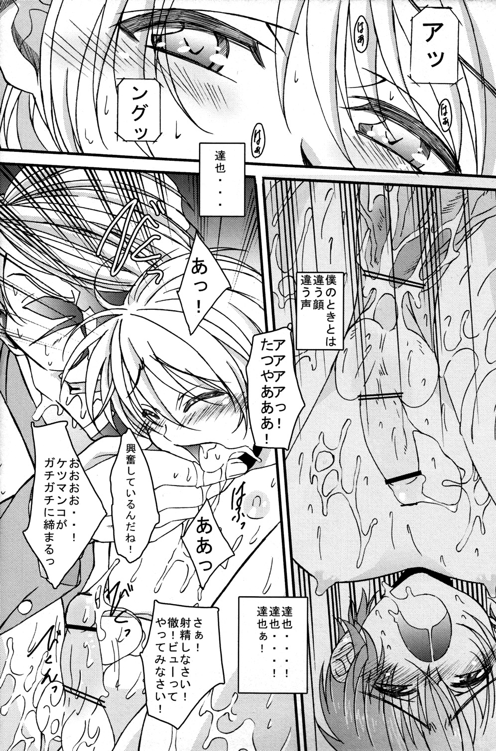 (ショタスクラッチ15) [InkStone (あまみりょうこ)] HOPE