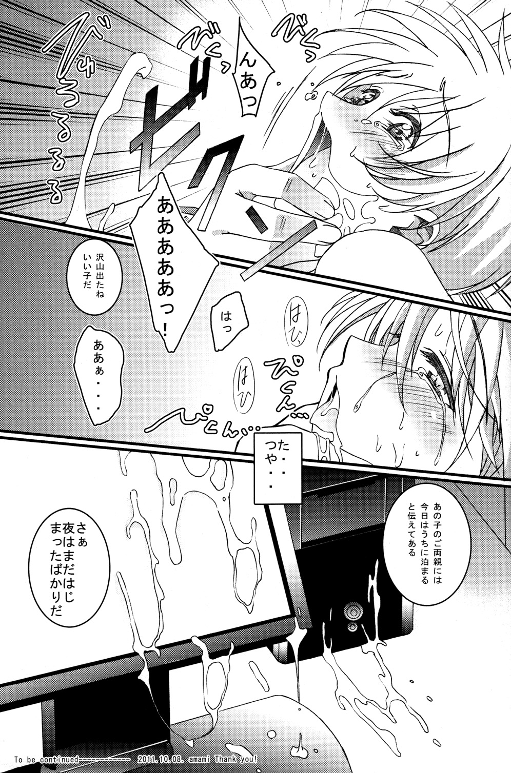 (ショタスクラッチ15) [InkStone (あまみりょうこ)] HOPE