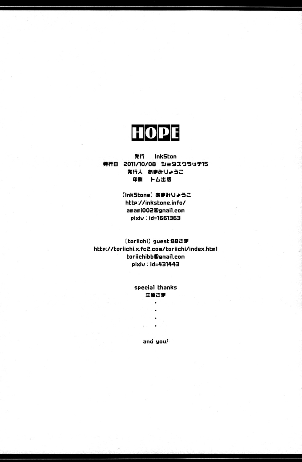 (ショタスクラッチ15) [InkStone (あまみりょうこ)] HOPE