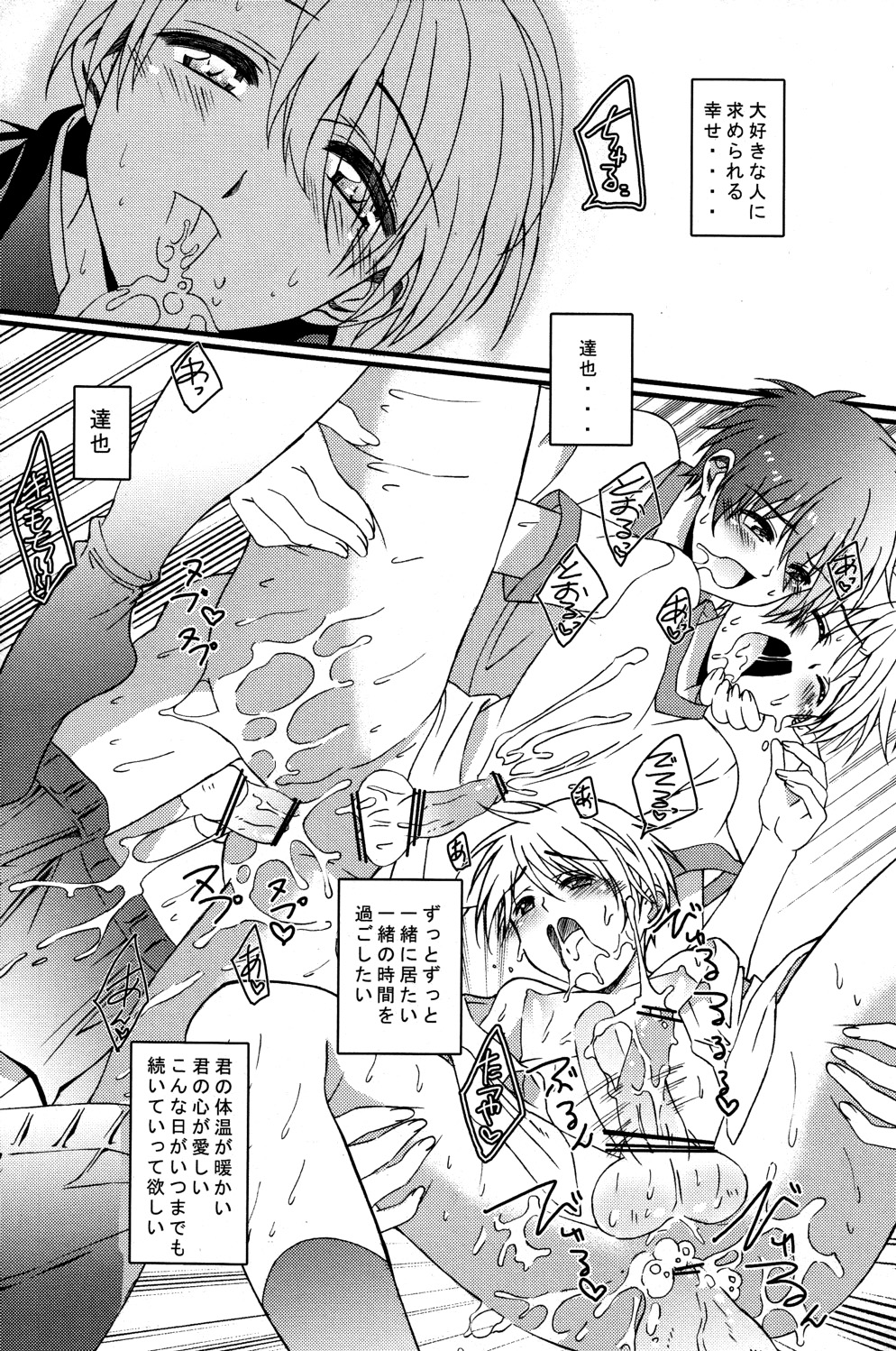 (ショタスクラッチ15) [InkStone (あまみりょうこ)] HOPE