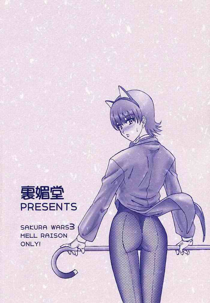(C60) [裏媚堂 (思うつぼ)] メルプリ (サクラ大戦)
