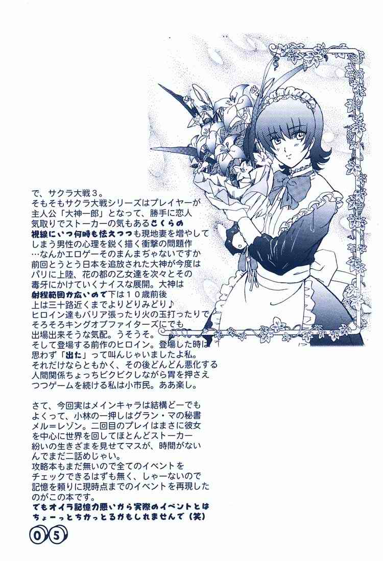 (C60) [裏媚堂 (思うつぼ)] メルプリ (サクラ大戦)
