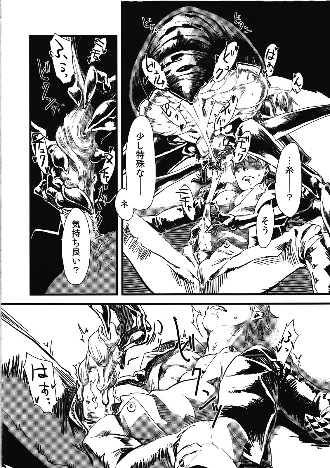 [肉ドリル (とーます)] 人外春漫 蟲之書 [2010年6月12日]