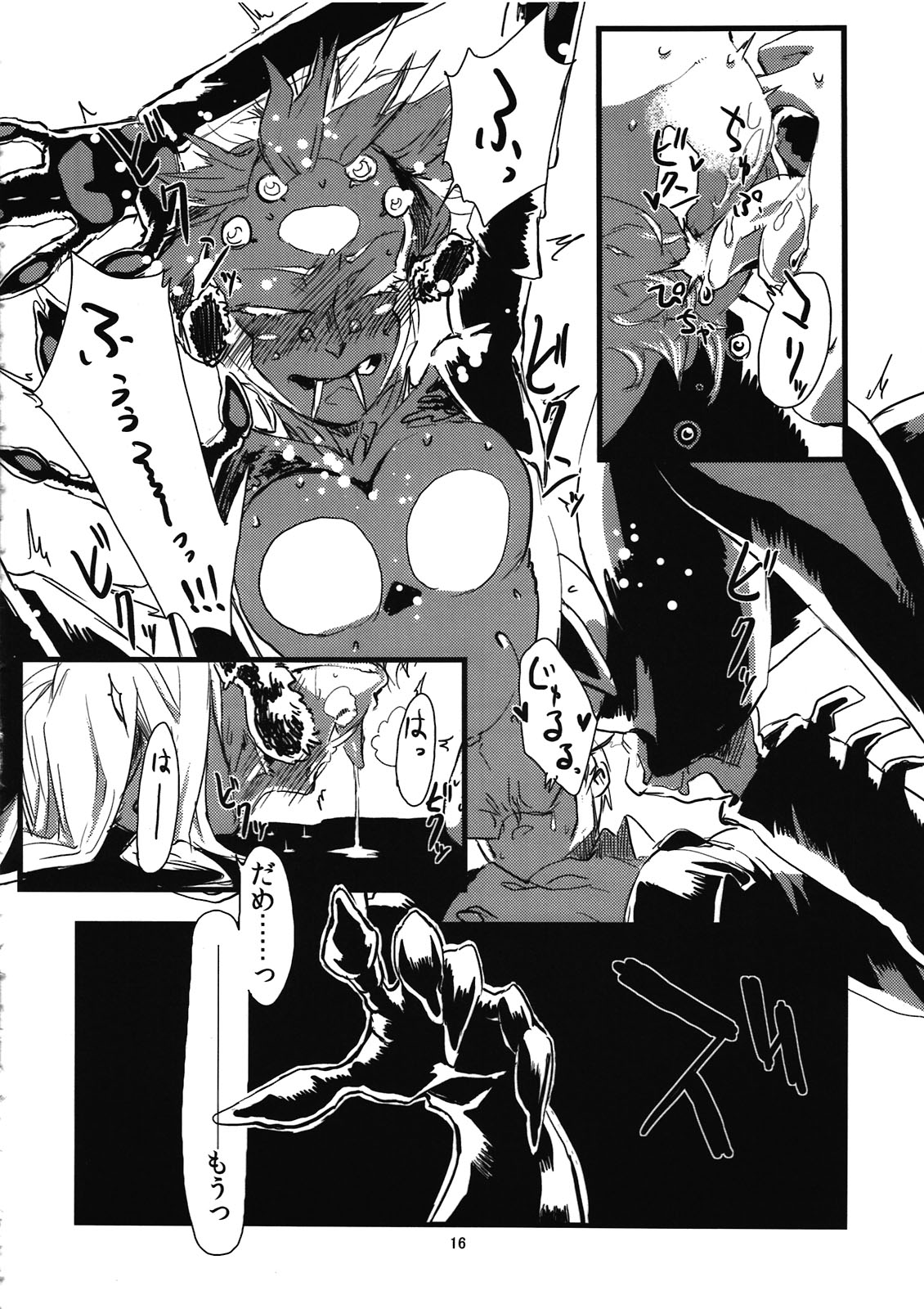 [肉ドリル (とーます)] 人外春漫 蟲之書 [2010年6月12日]