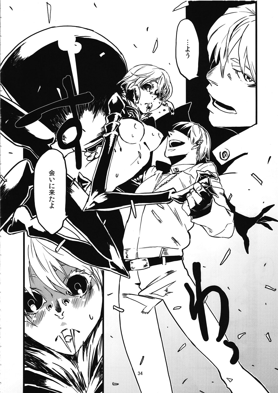 [肉ドリル (とーます)] 人外春漫 蟲之書 [2010年6月12日]