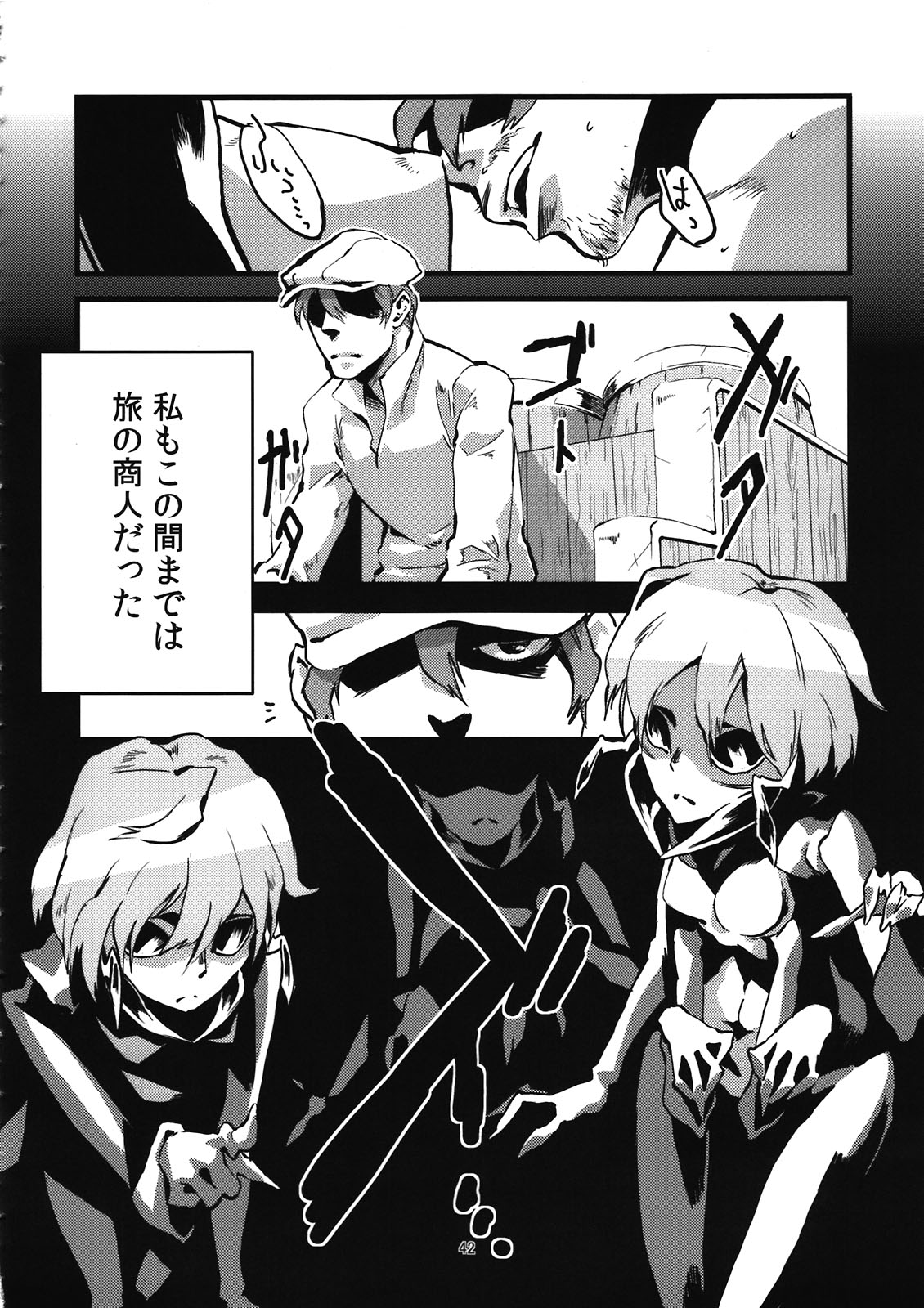 [肉ドリル (とーます)] 人外春漫 蟲之書 [2010年6月12日]