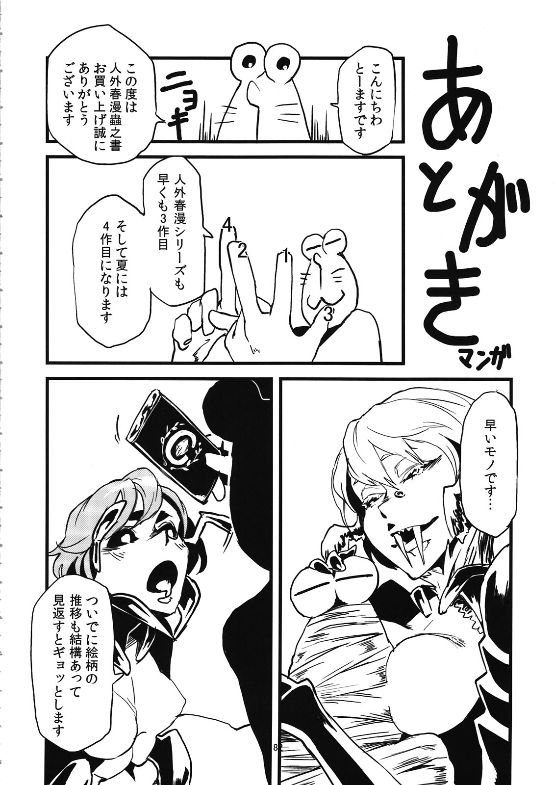 [肉ドリル (とーます)] 人外春漫 蟲之書 [2010年6月12日]