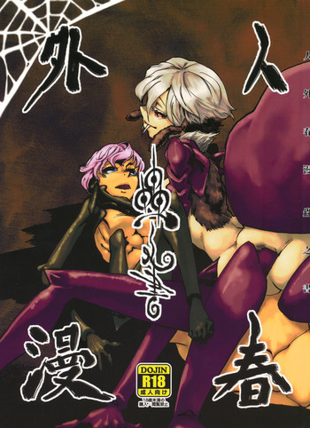 [肉ドリル (とーます)] 人外春漫 蟲之書 [2010年6月12日]