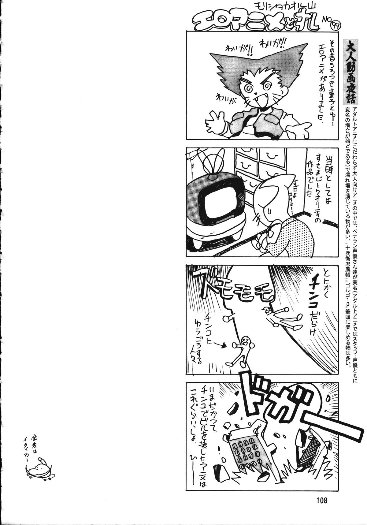 (C56) [元祖園田屋 (よろず)] 朝鮮飴 Ver.15