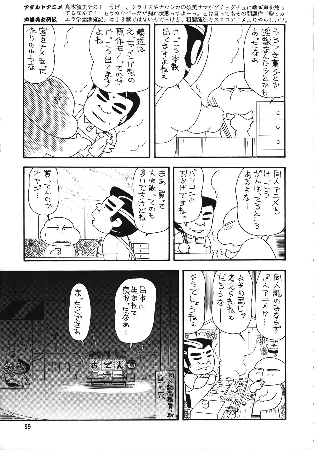 (C56) [元祖園田屋 (よろず)] 朝鮮飴 Ver.15