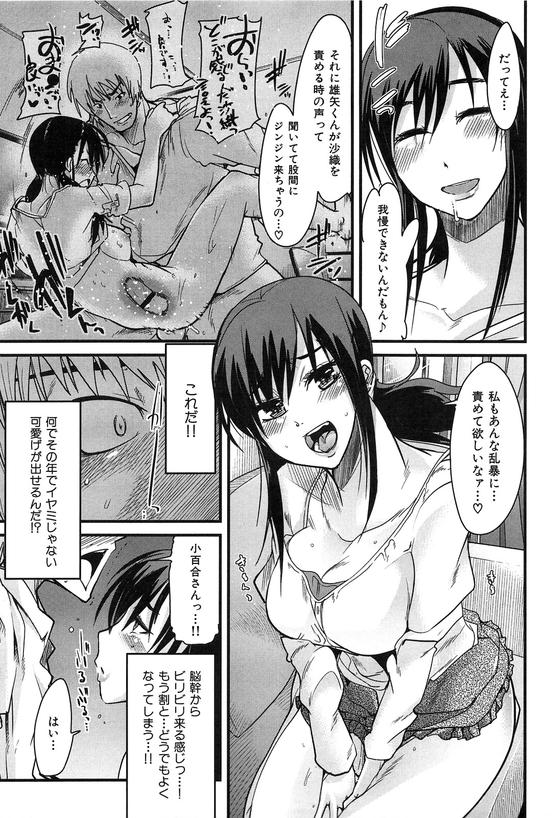 [内々けやき] 発情楽園