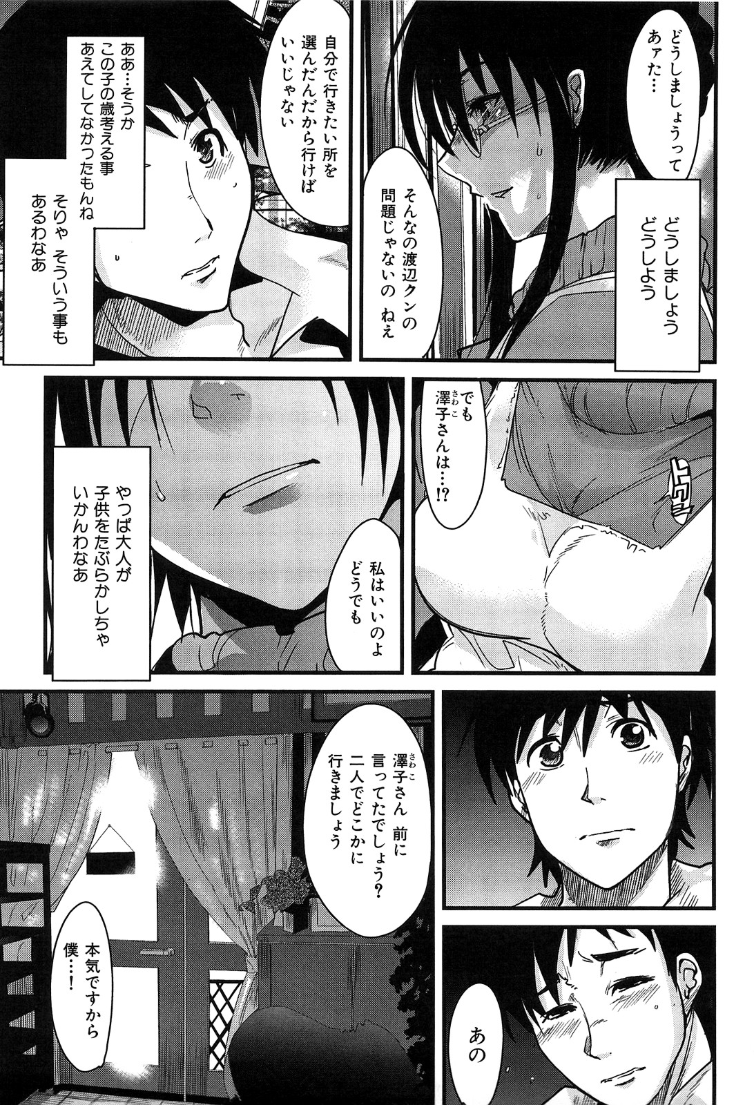 [内々けやき] 発情楽園