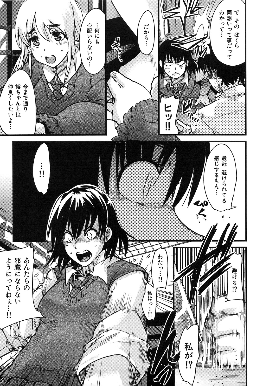 [内々けやき] 発情楽園