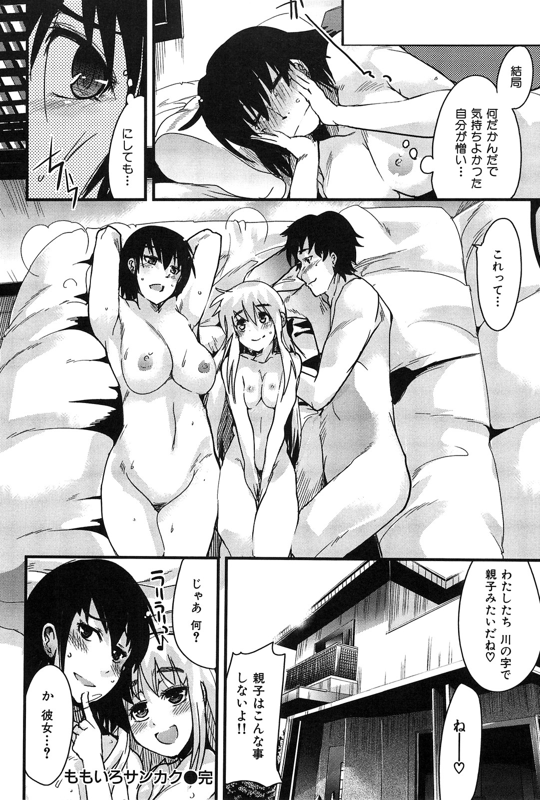 [内々けやき] 発情楽園