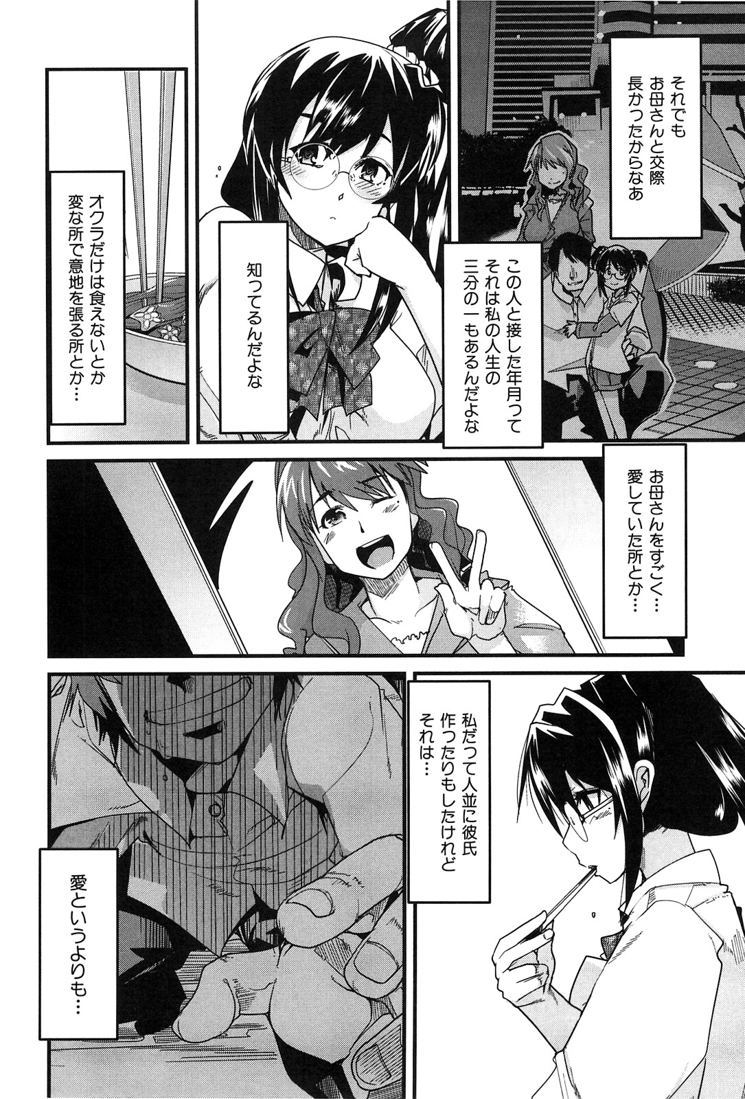 [内々けやき] 発情楽園