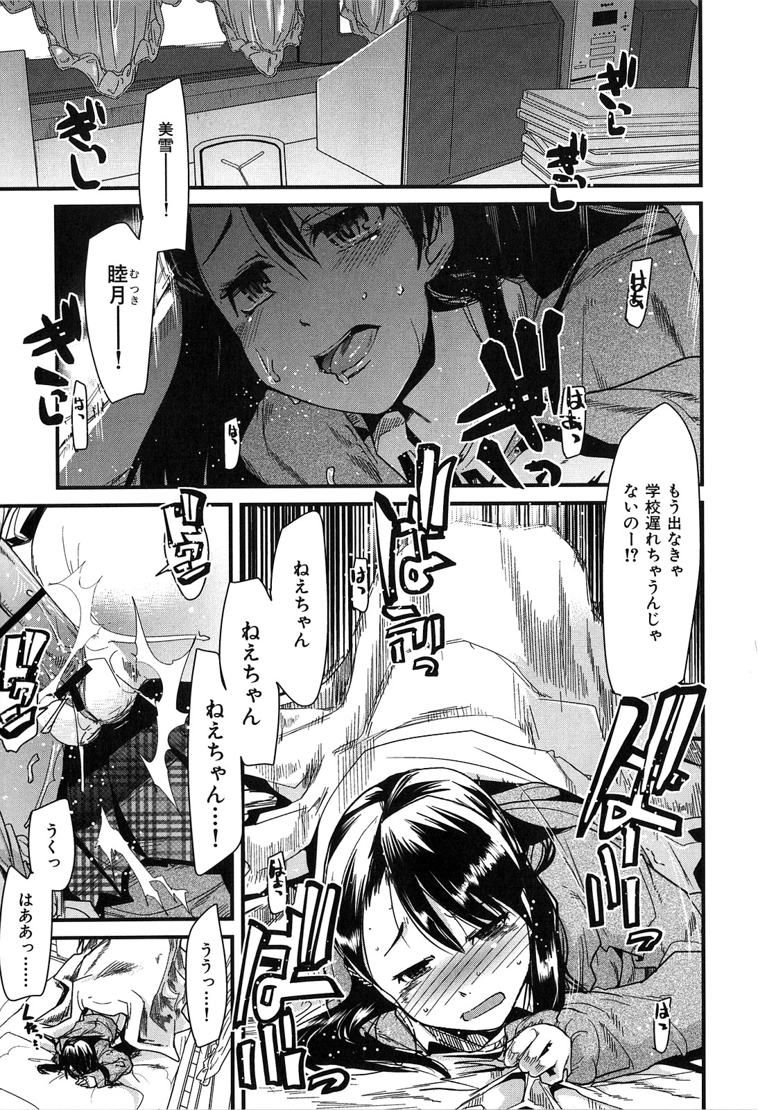 [内々けやき] 発情楽園