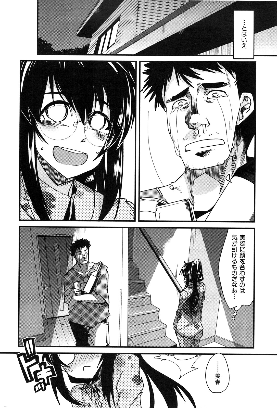 [内々けやき] 発情楽園