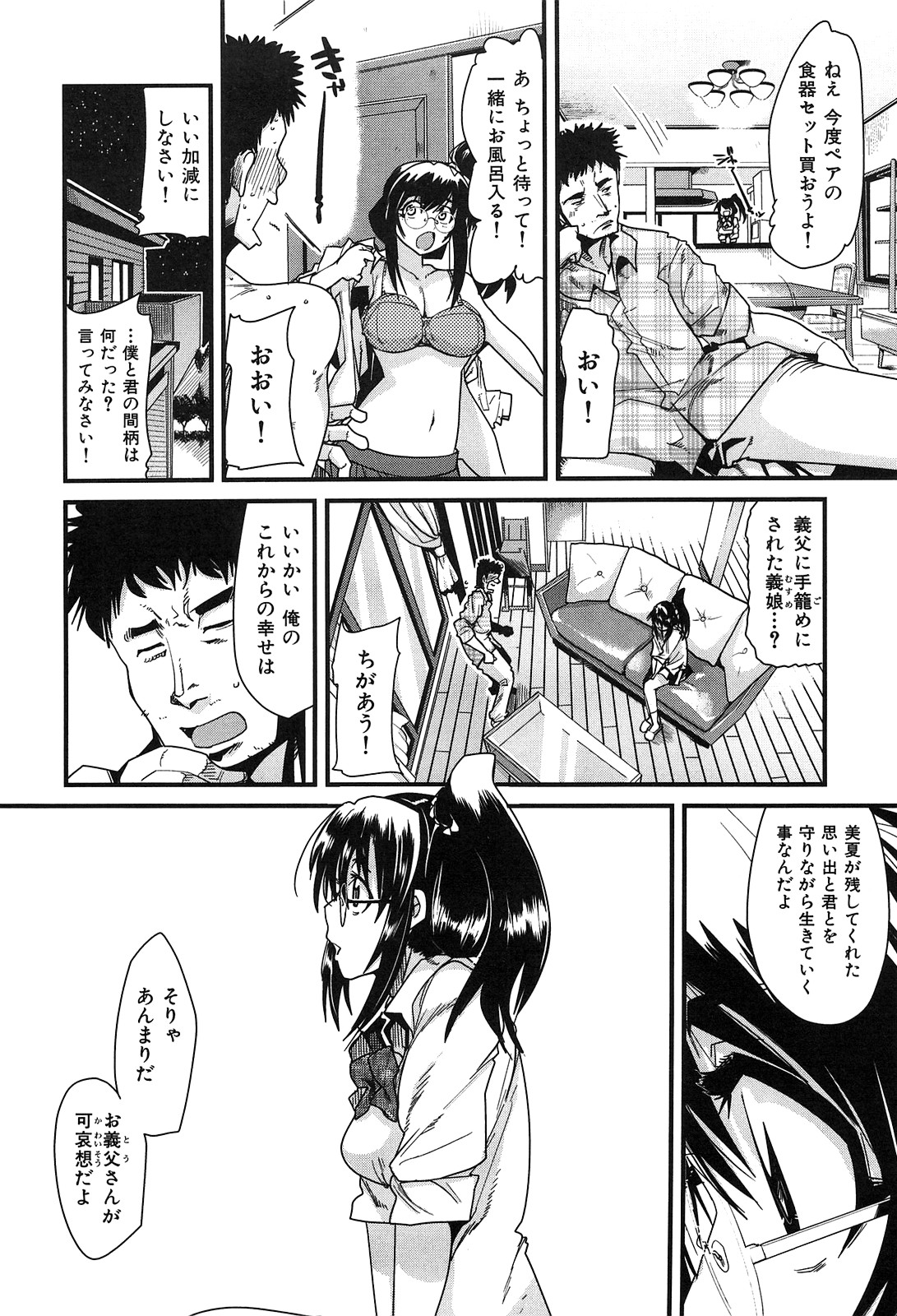 [内々けやき] 発情楽園