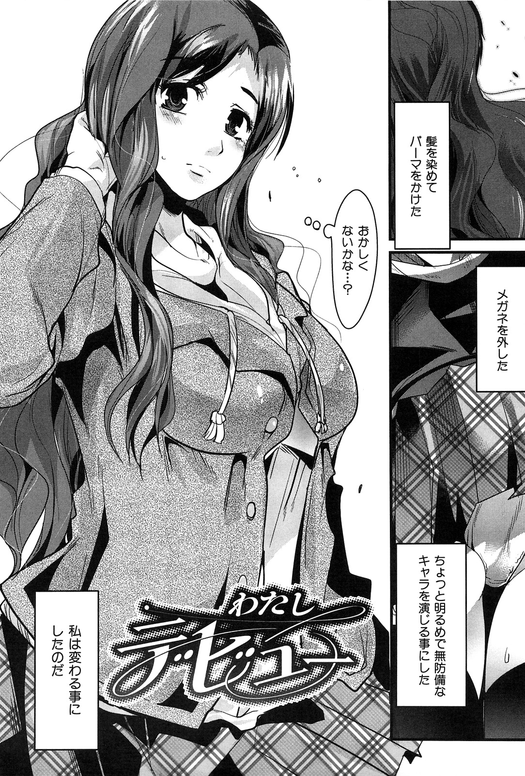 [内々けやき] 発情楽園