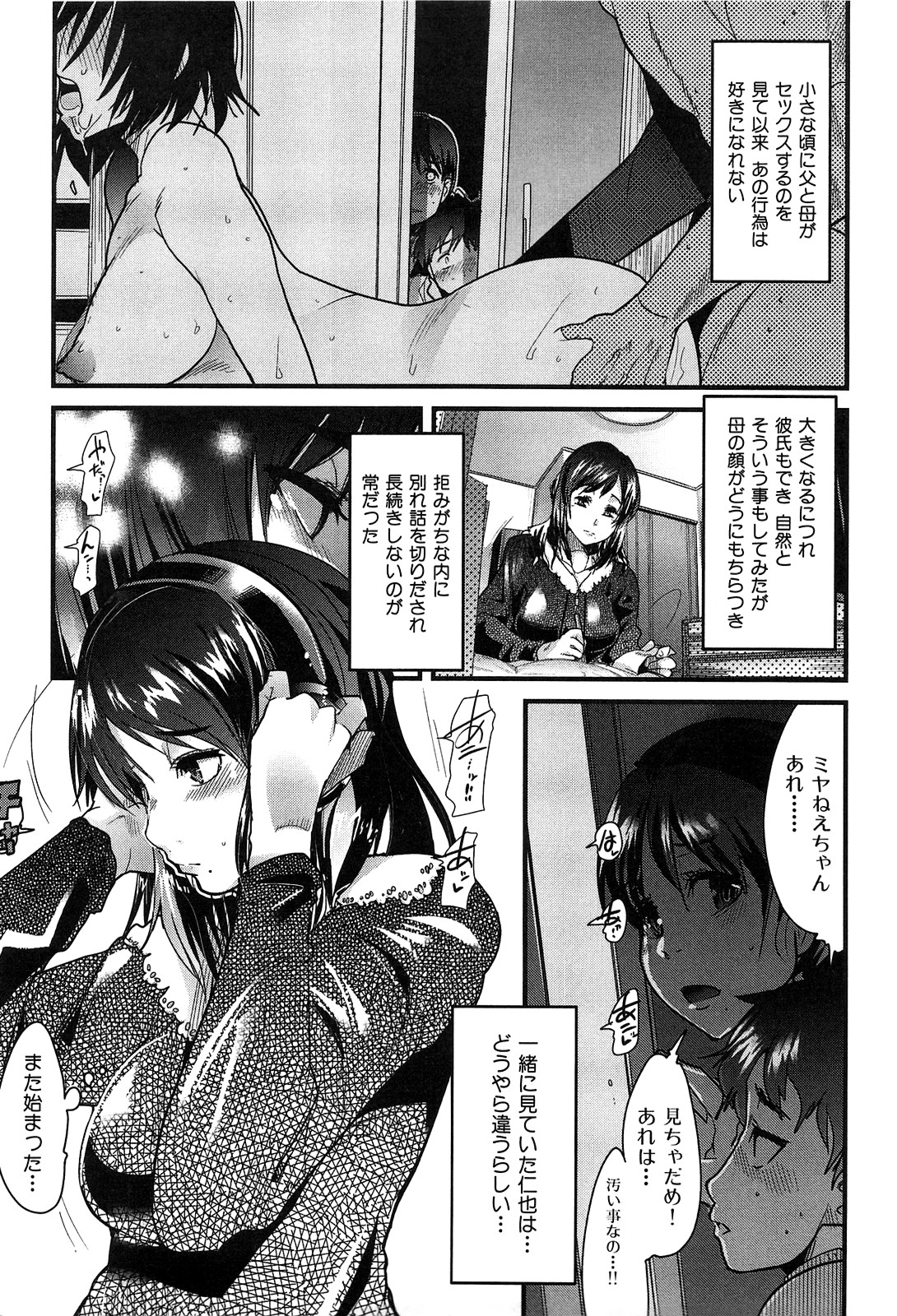 [内々けやき] 発情楽園