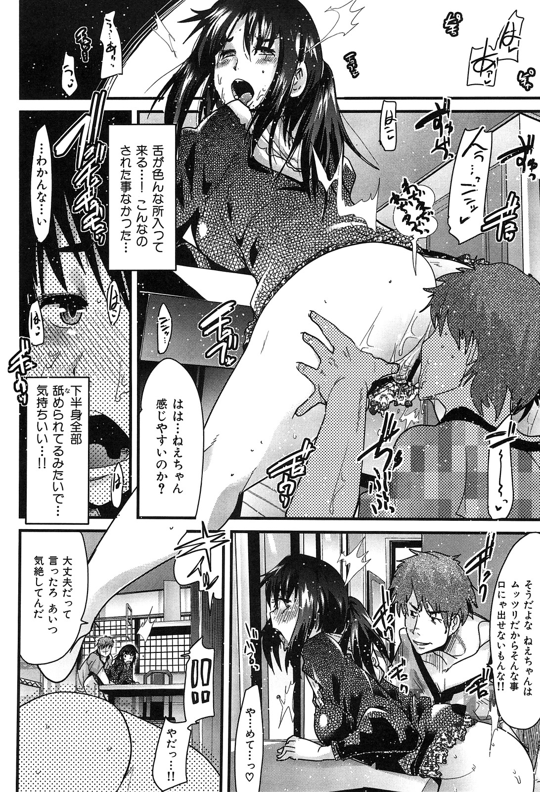 [内々けやき] 発情楽園