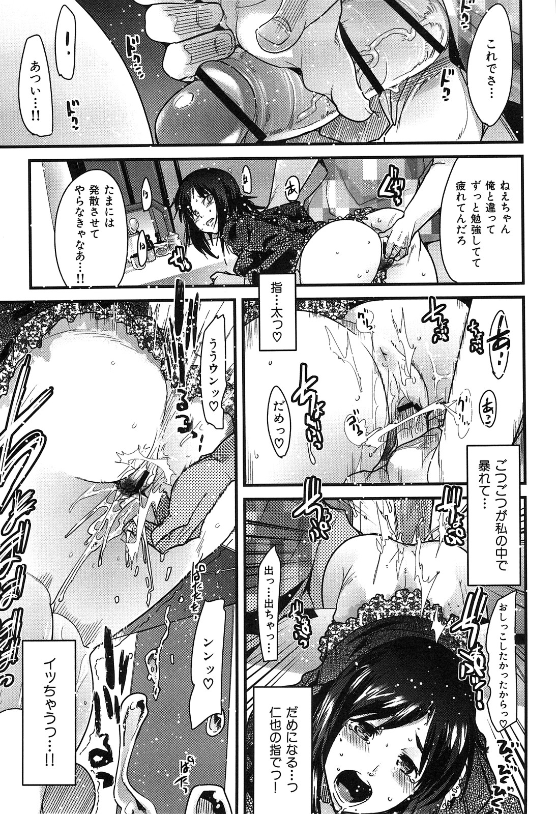 [内々けやき] 発情楽園