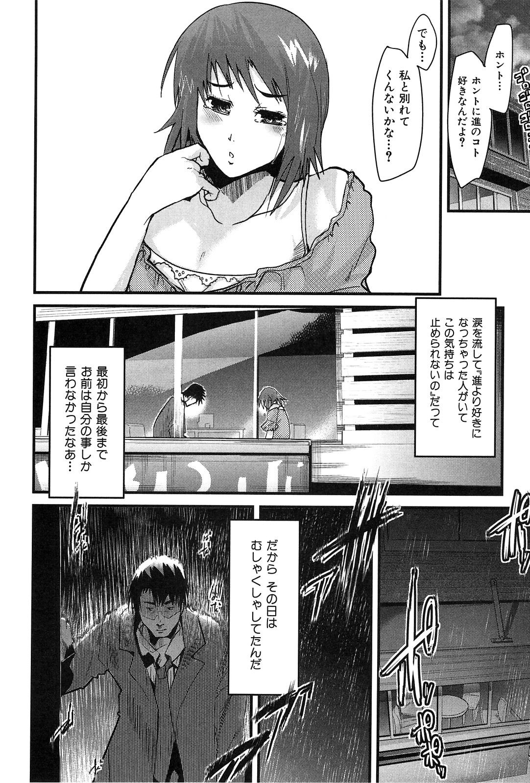 [内々けやき] 発情楽園