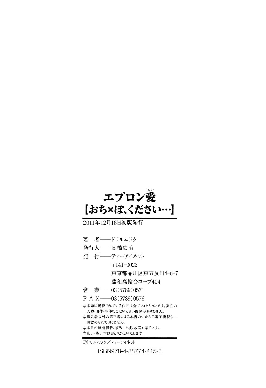 [ドリルムラタ] エプロン愛 【おち×ぽ、ください…】