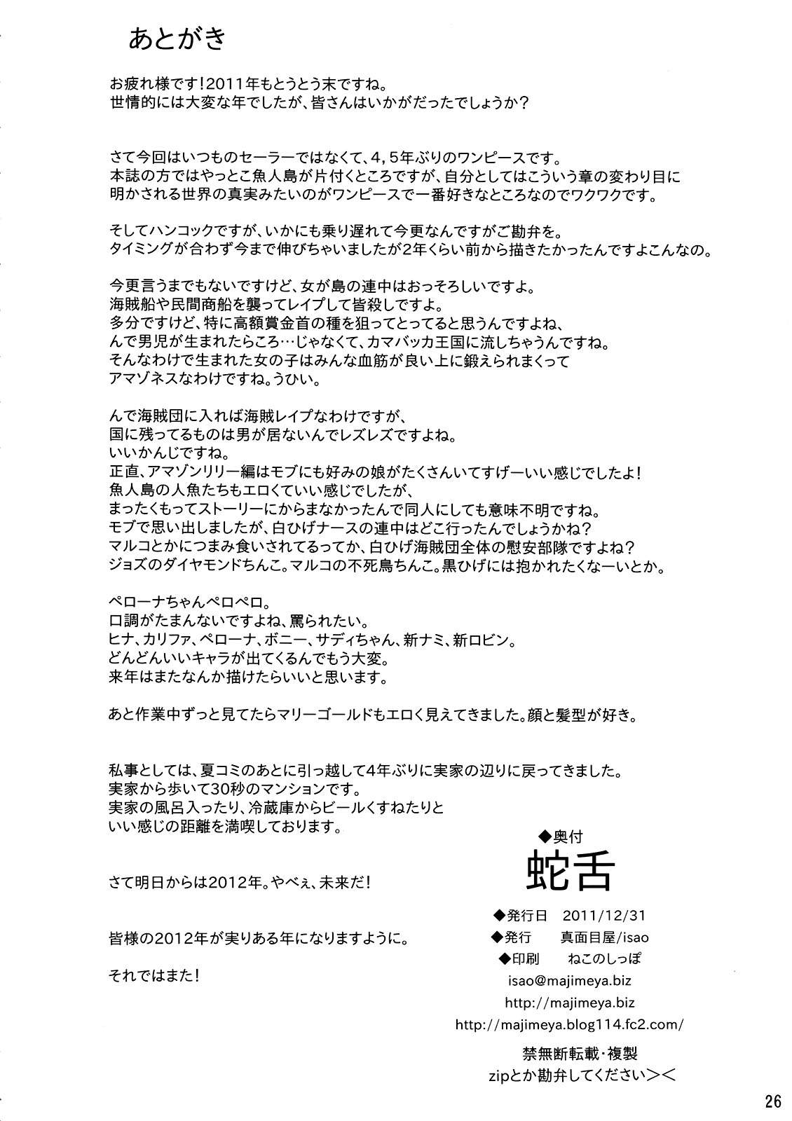 (C81) [真面目屋 (isao)] GrandLine Chronicle 蛇舌 (ワンピース)