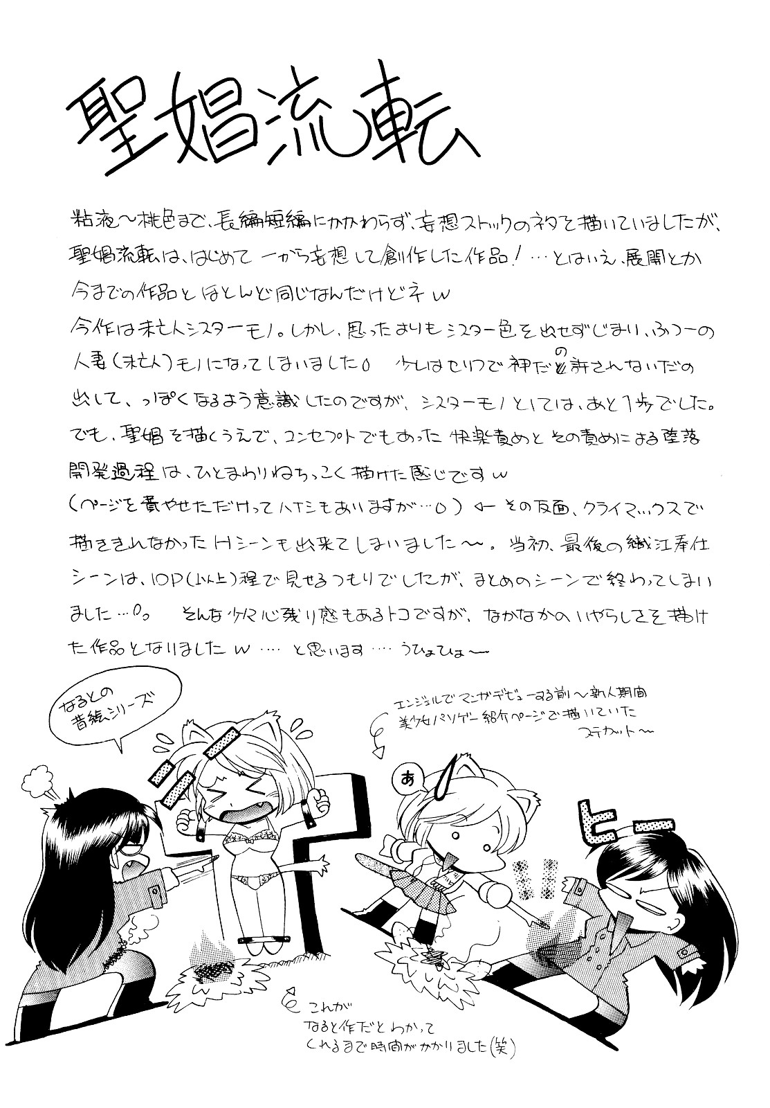 [中華なると] 聖娼流転
