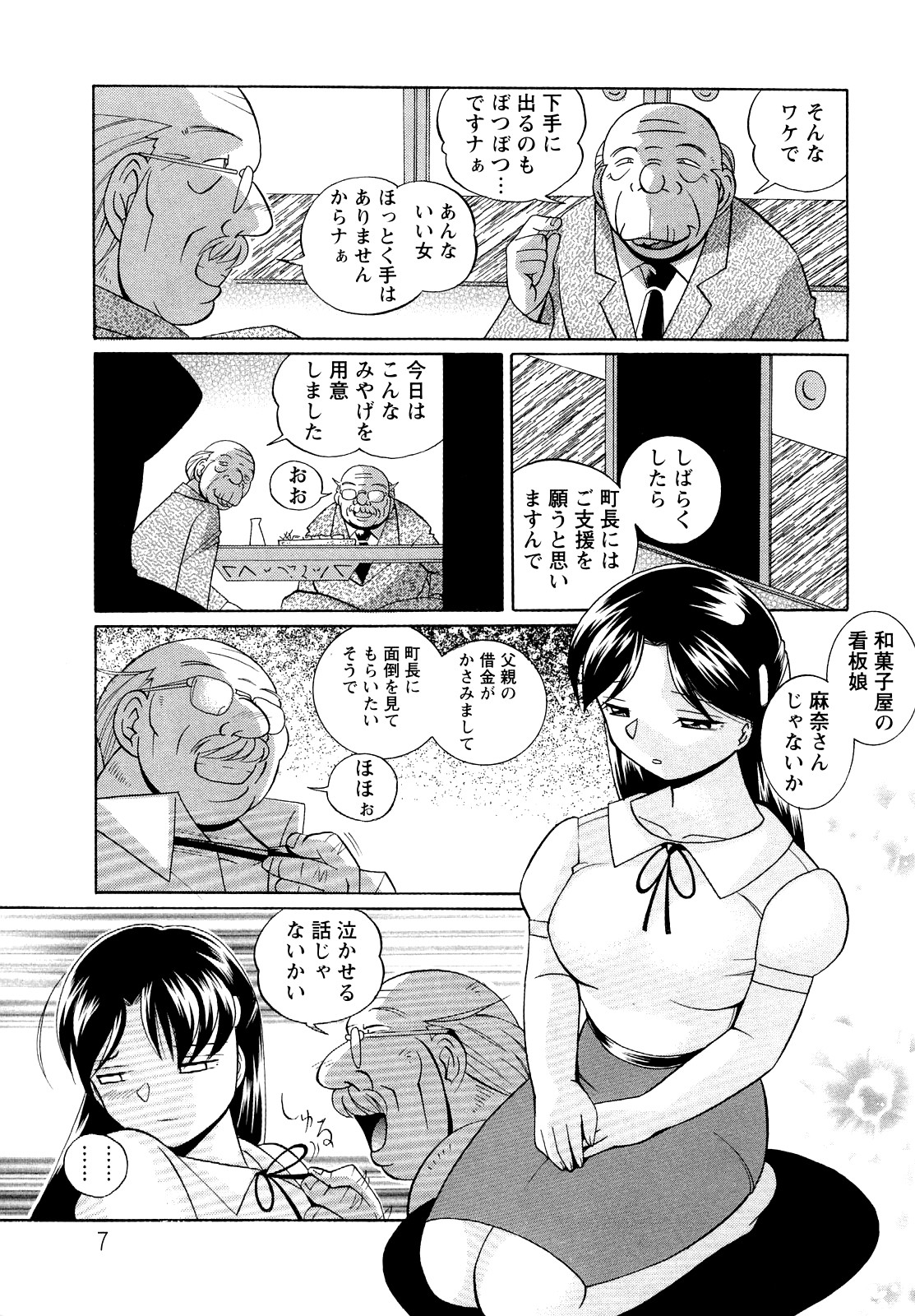 [中華なると] 聖娼流転