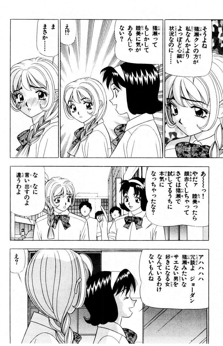 [山田こうすけ] ためしたガール