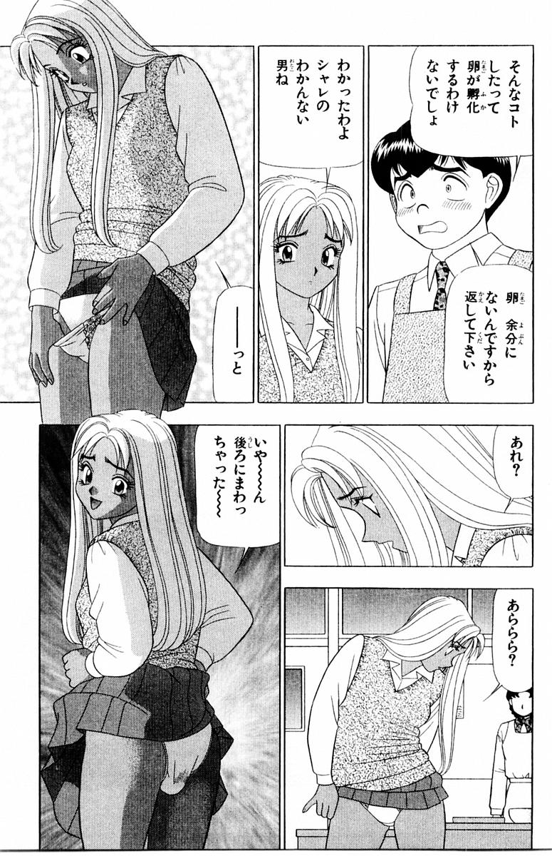 [山田こうすけ] ためしたガール