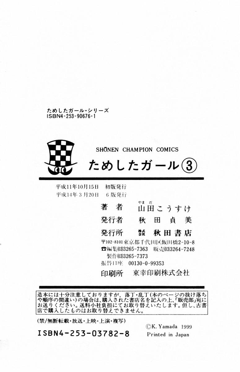 [山田こうすけ] ためしたガール