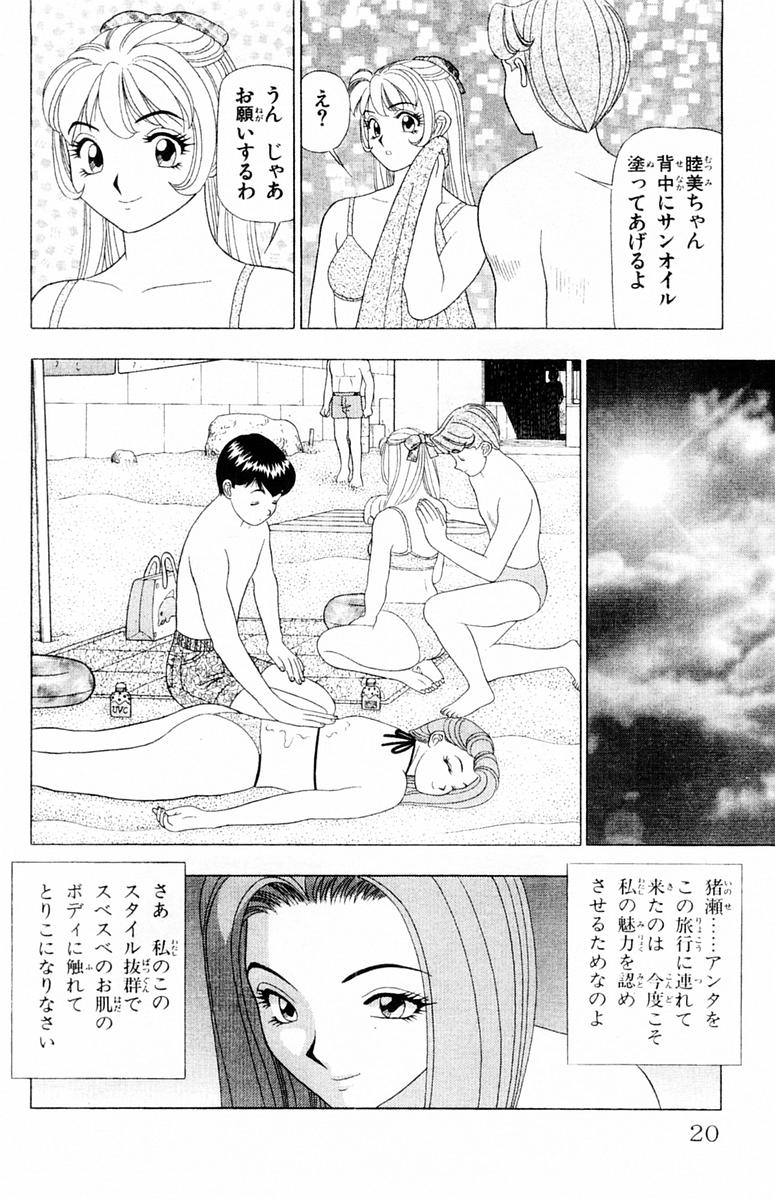 [山田こうすけ] ためしたガール