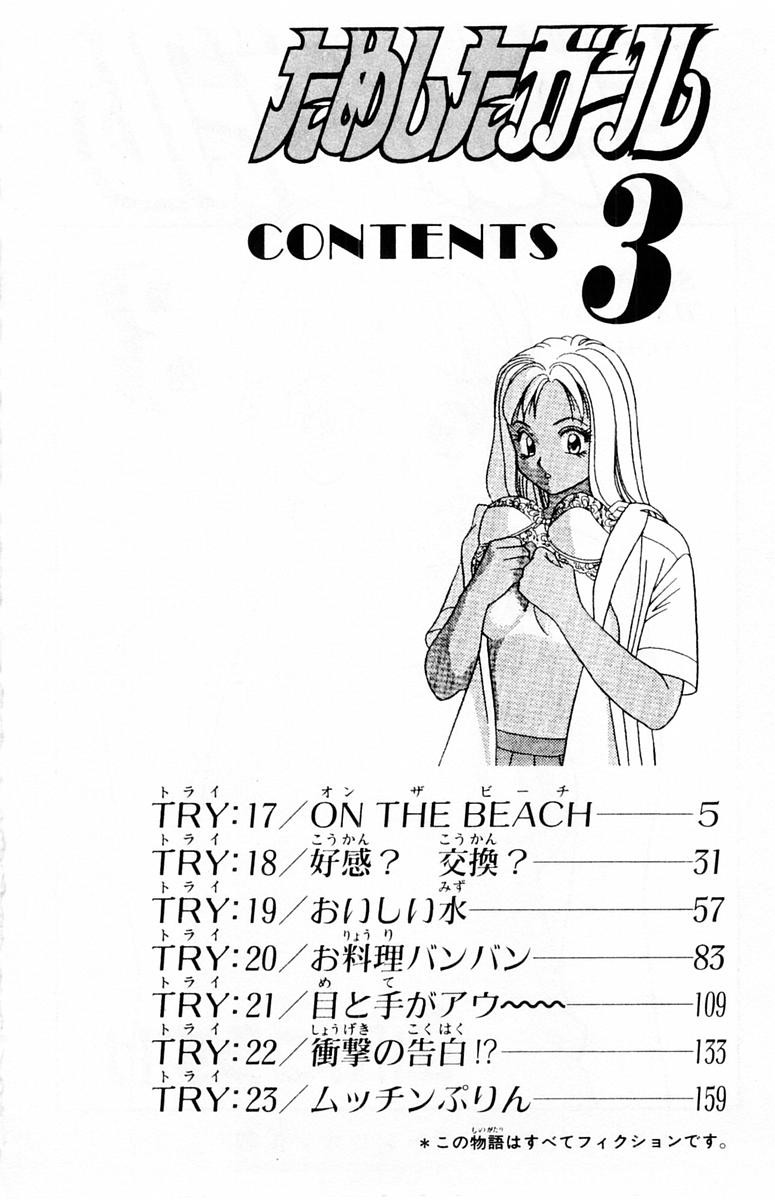 [山田こうすけ] ためしたガール