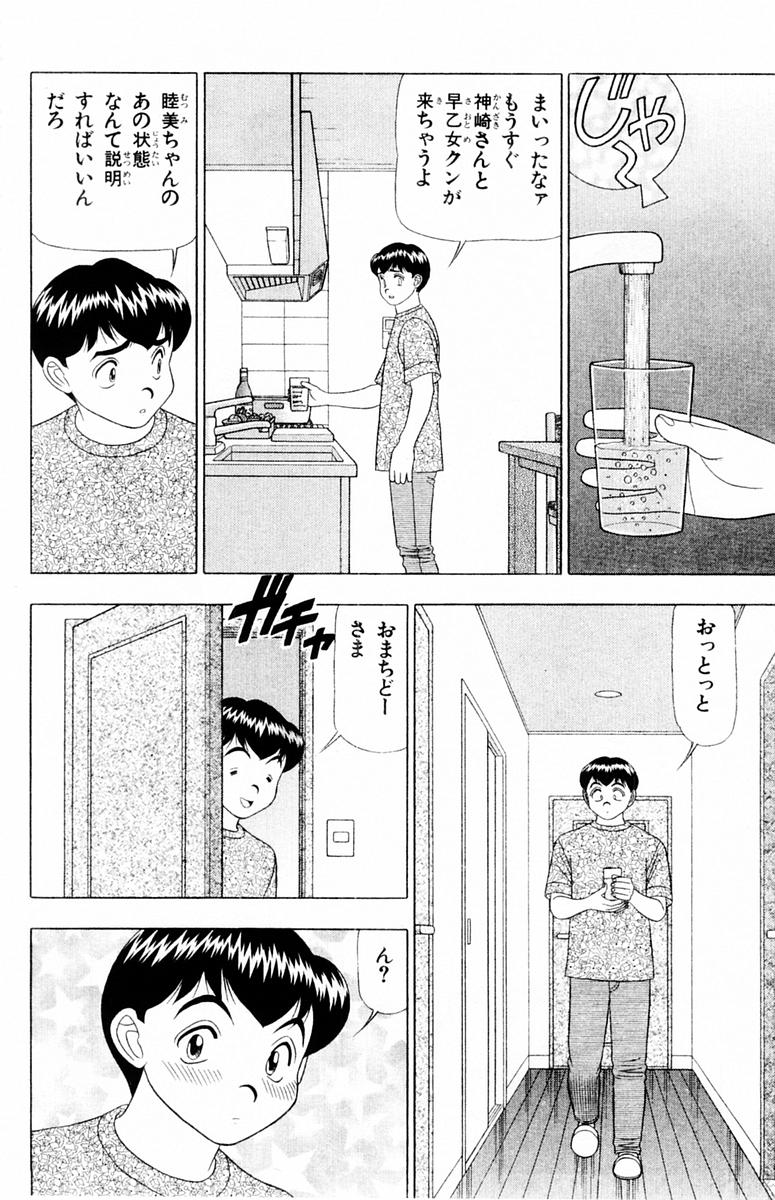 [山田こうすけ] ためしたガール