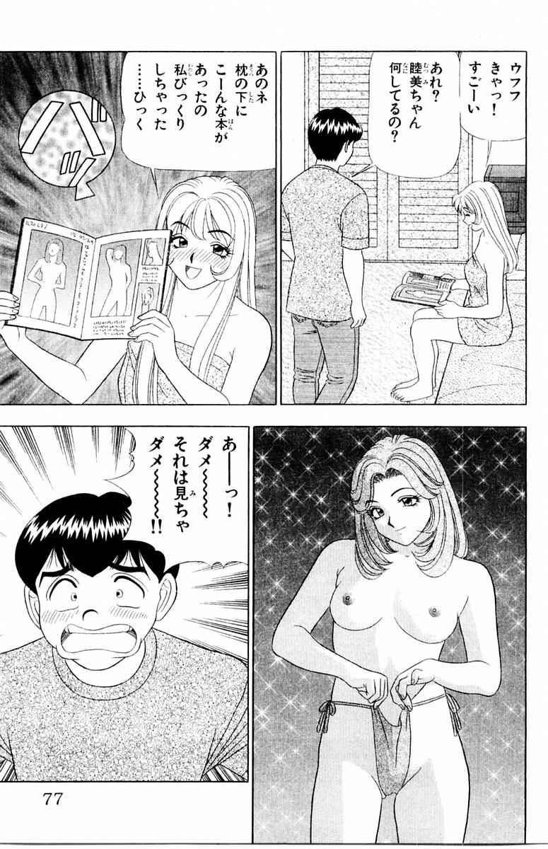 [山田こうすけ] ためしたガール