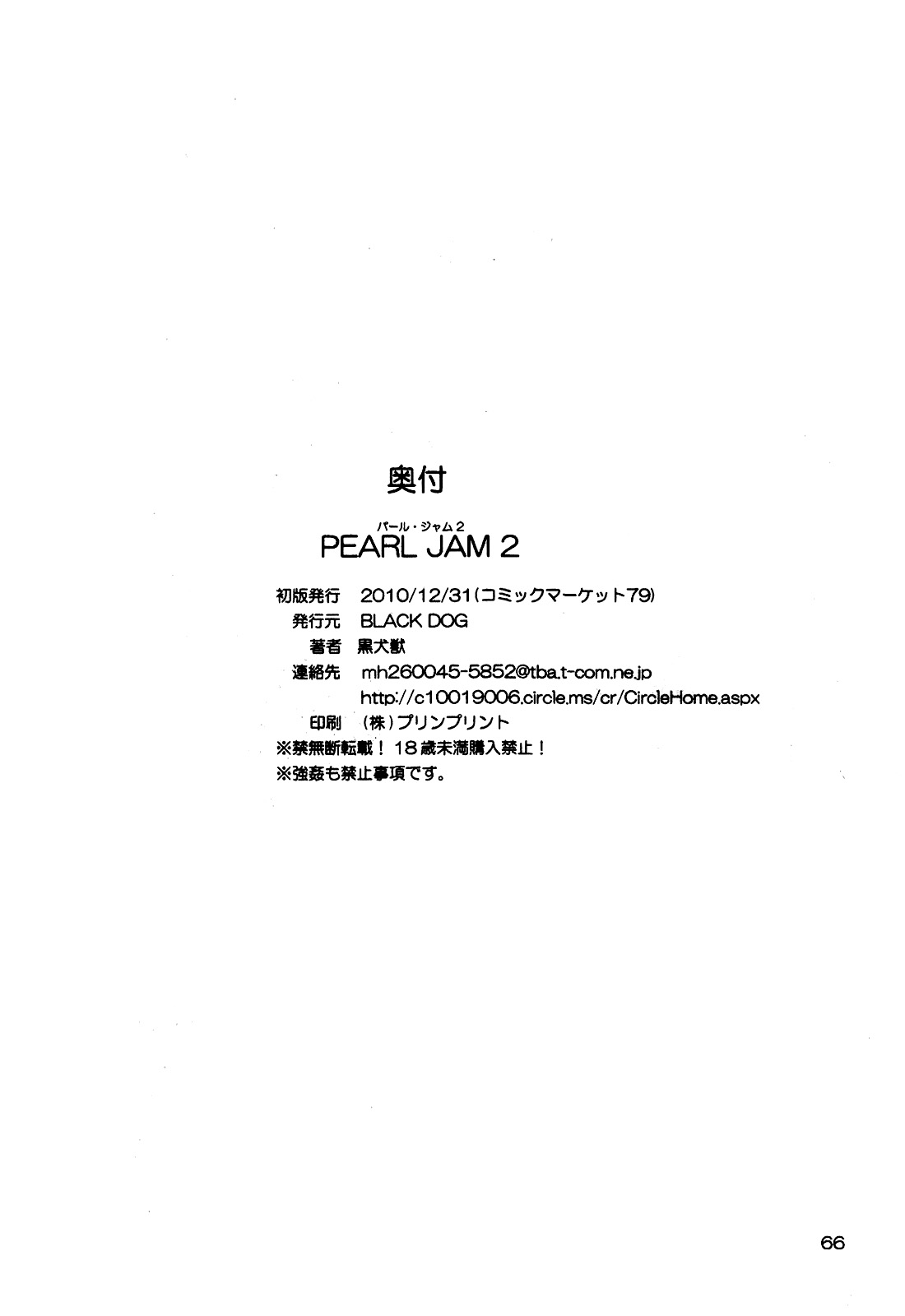 (C79) [BLACK DOG (黒犬獣)] PEARL JAM 2 (セーラームーン) [英訳]