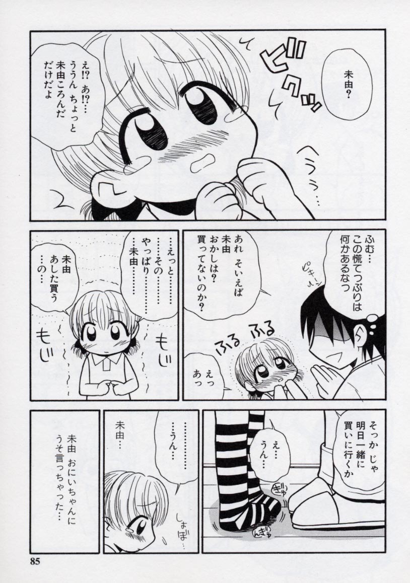 [パニックアタック] 大人になる呪文 2