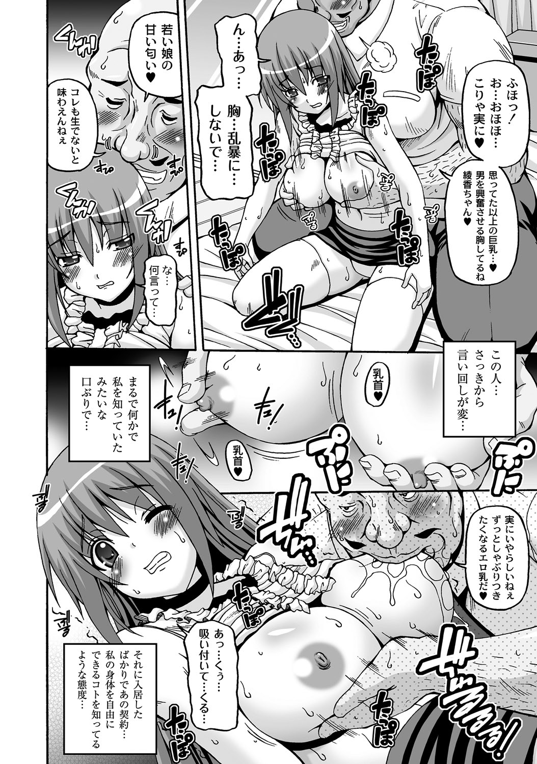 マニ・フェチ美少女コミックス PLUM DX 08 [DL版]
