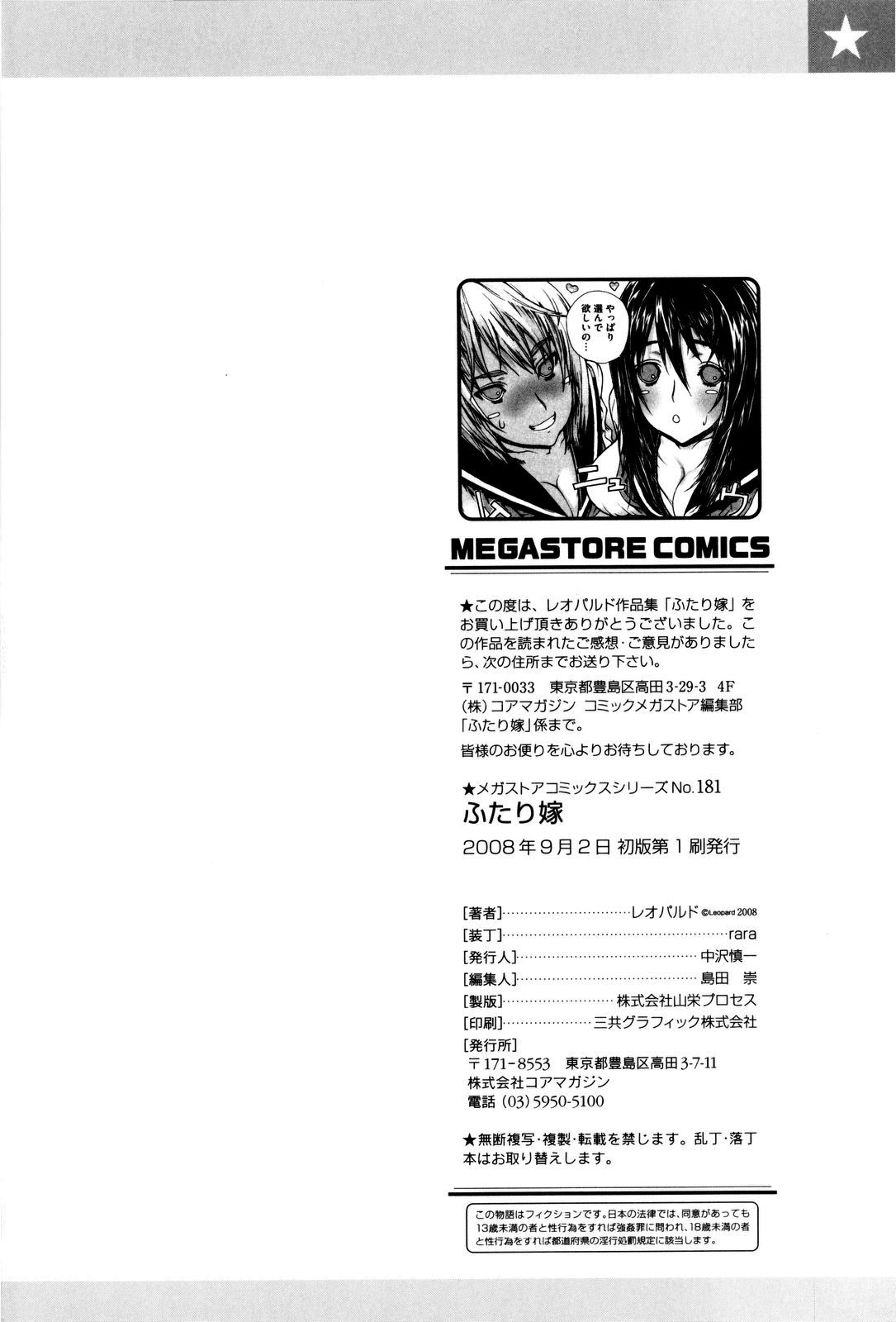 [レオパルド] ふたり嫁 [英訳]