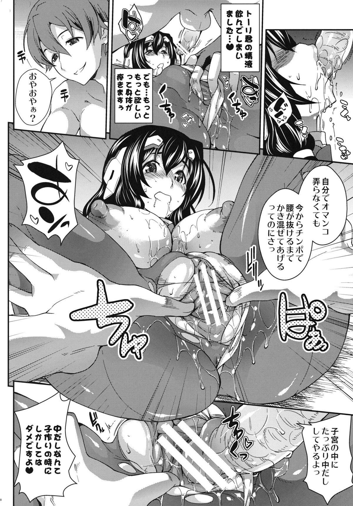 (C81) [SAZ (soba)] 木葉な咲く夜 (境界線上のホライゾン)