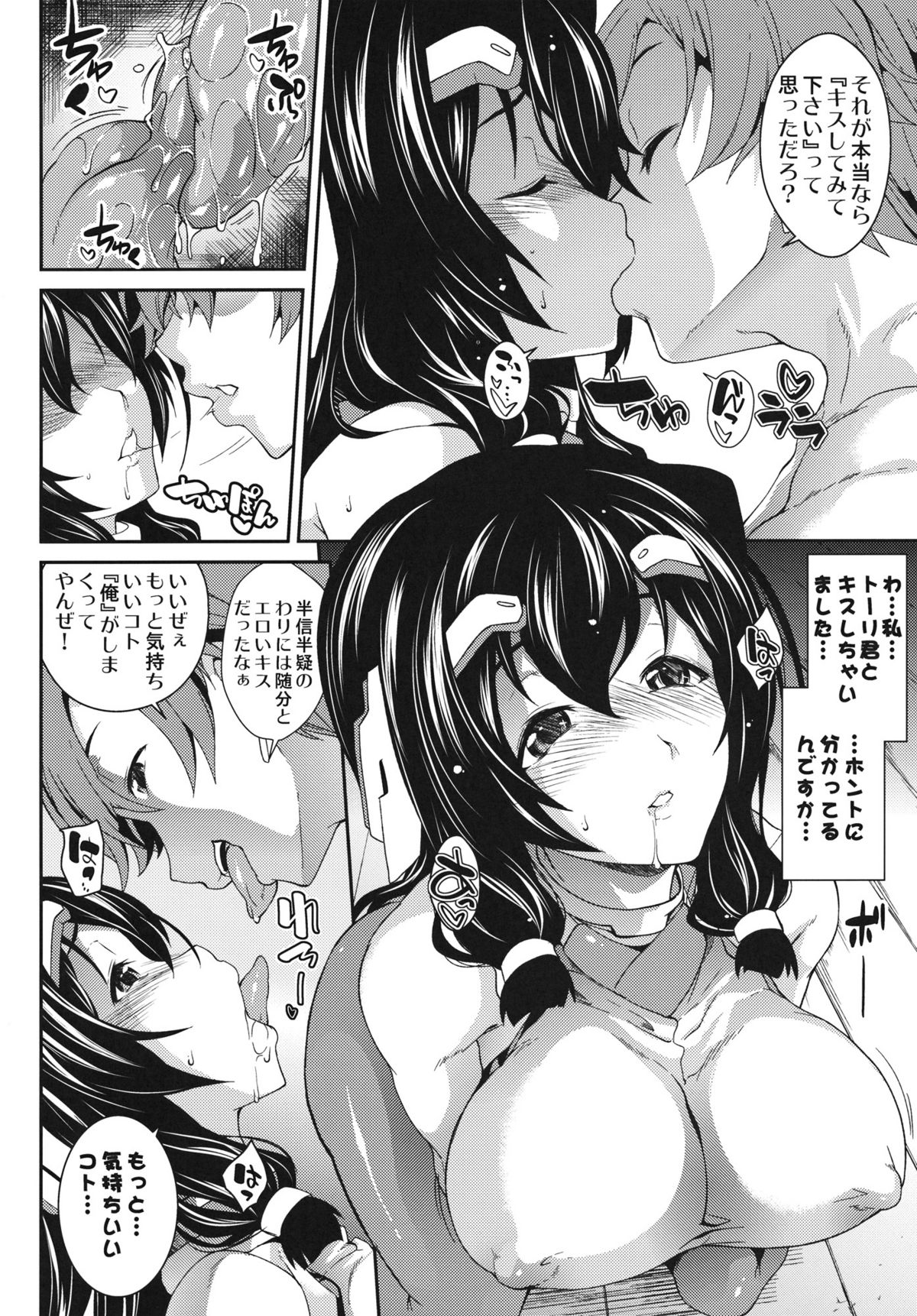 (C81) [SAZ (soba)] 木葉な咲く夜 (境界線上のホライゾン)