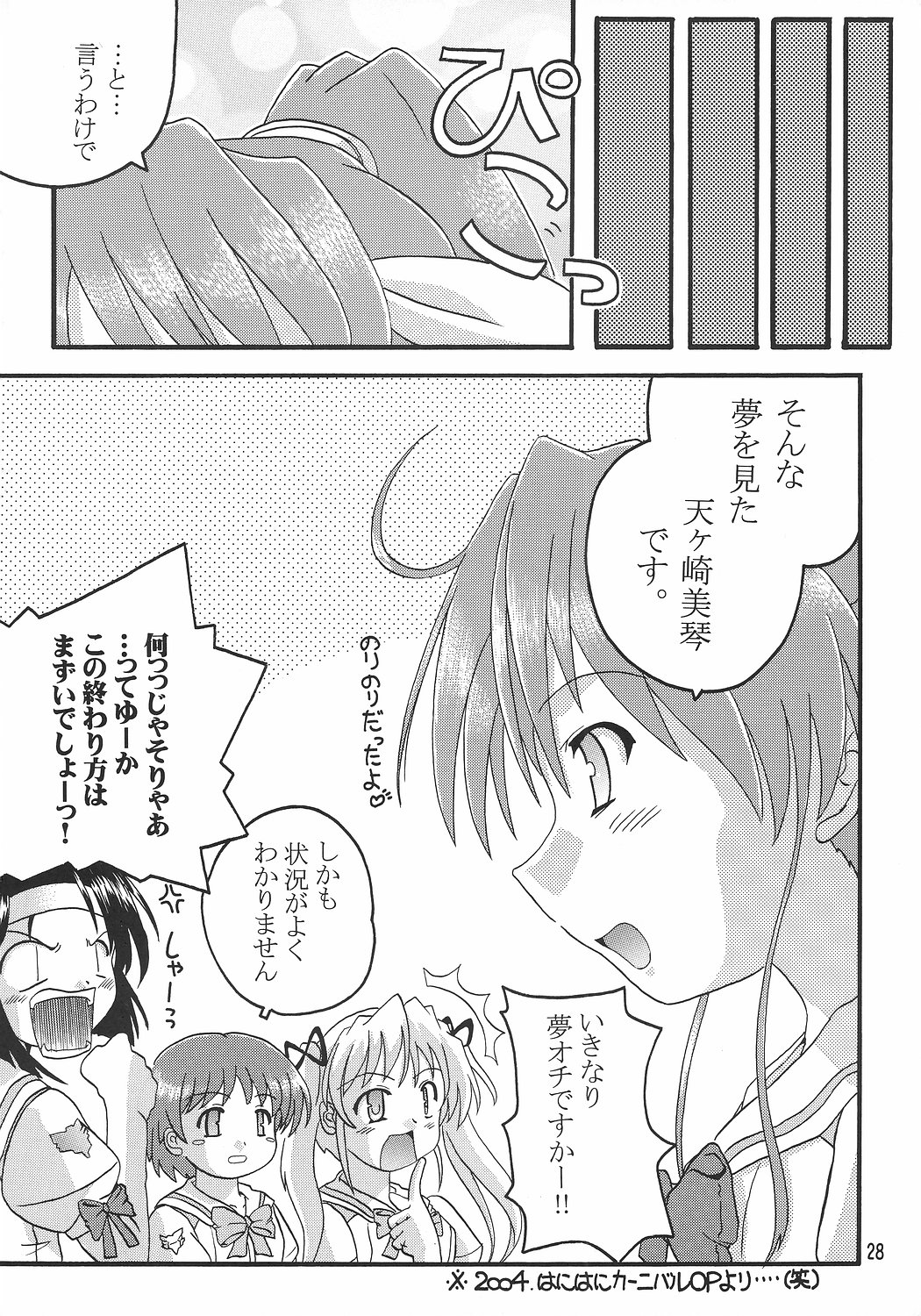 (C68) [吃驚猫転 (おいかわへちま)] 文緒日記 (月は東に日は西に 〜Operation Sanctuary〜)